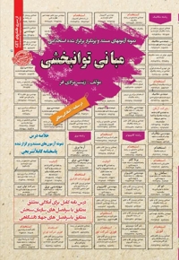 نمونه آزمون های استخدامی مبانی توانبخشی